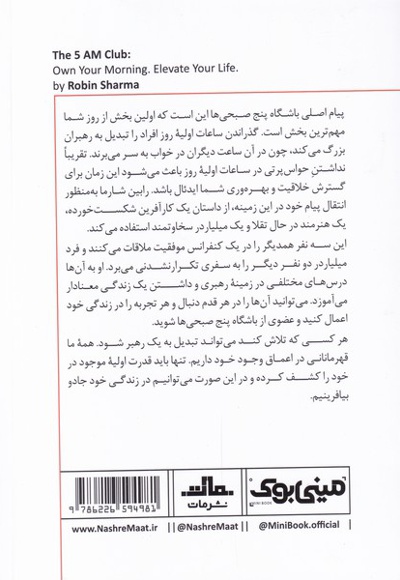 باشگاه پنج صبحی ها